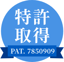 特許取得（PDFを開く）